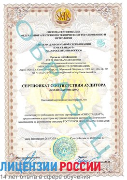 Образец сертификата соответствия аудитора Образец сертификата соответствия аудитора №ST.RU.EXP.00014299-3 Шилка Сертификат ISO 14001